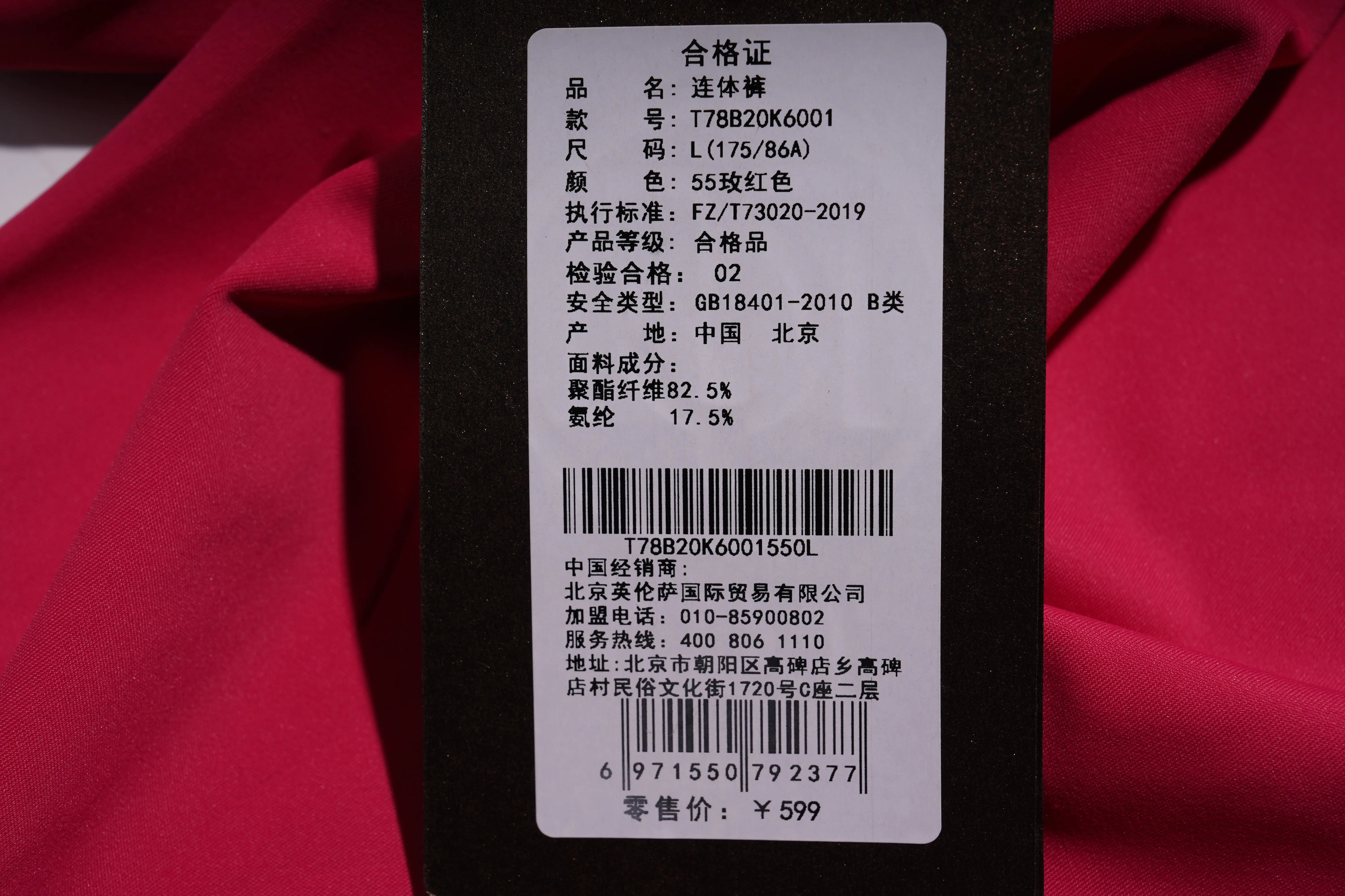 Product label on a red fabric background